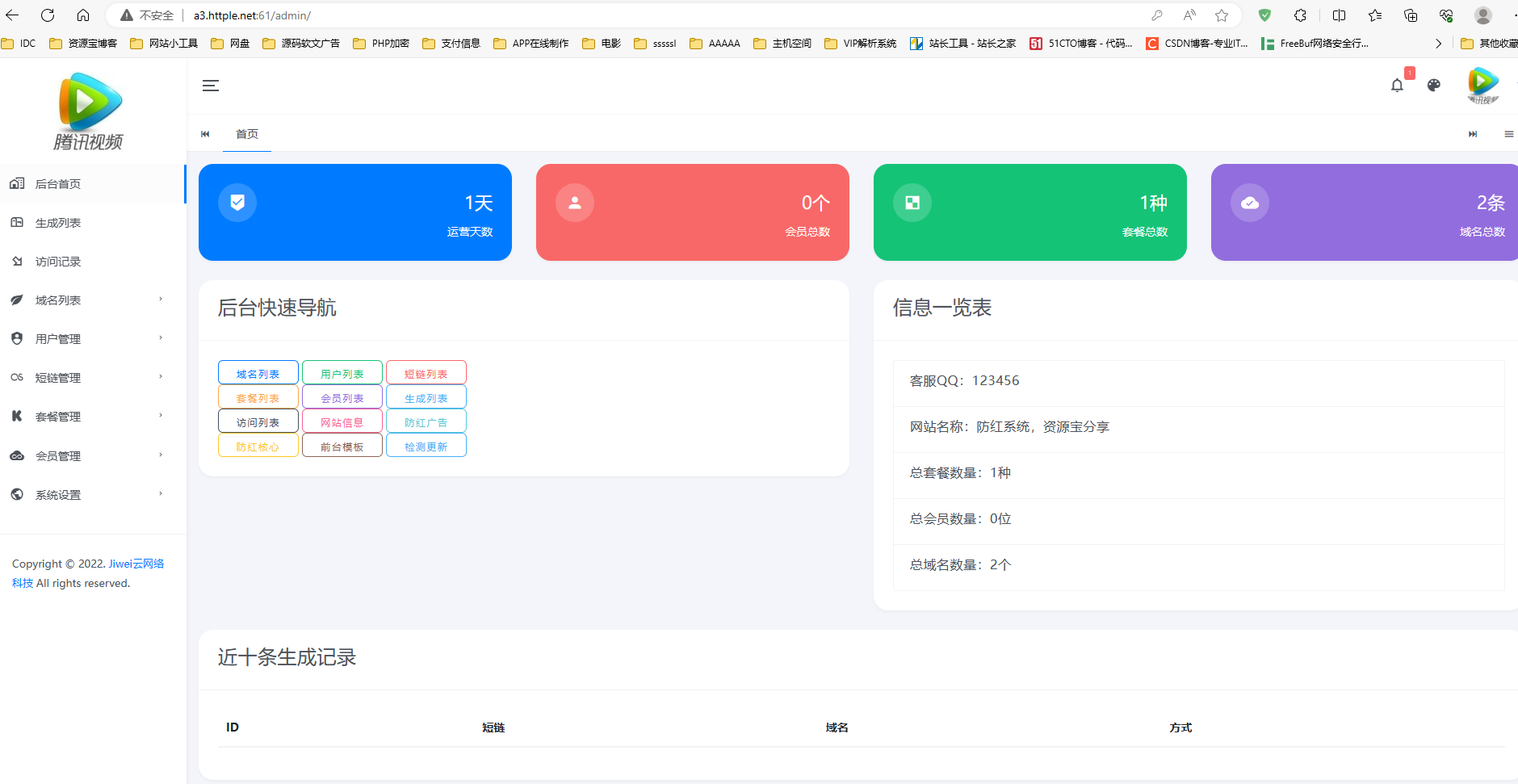 域名防红防封系统源码,去授权版