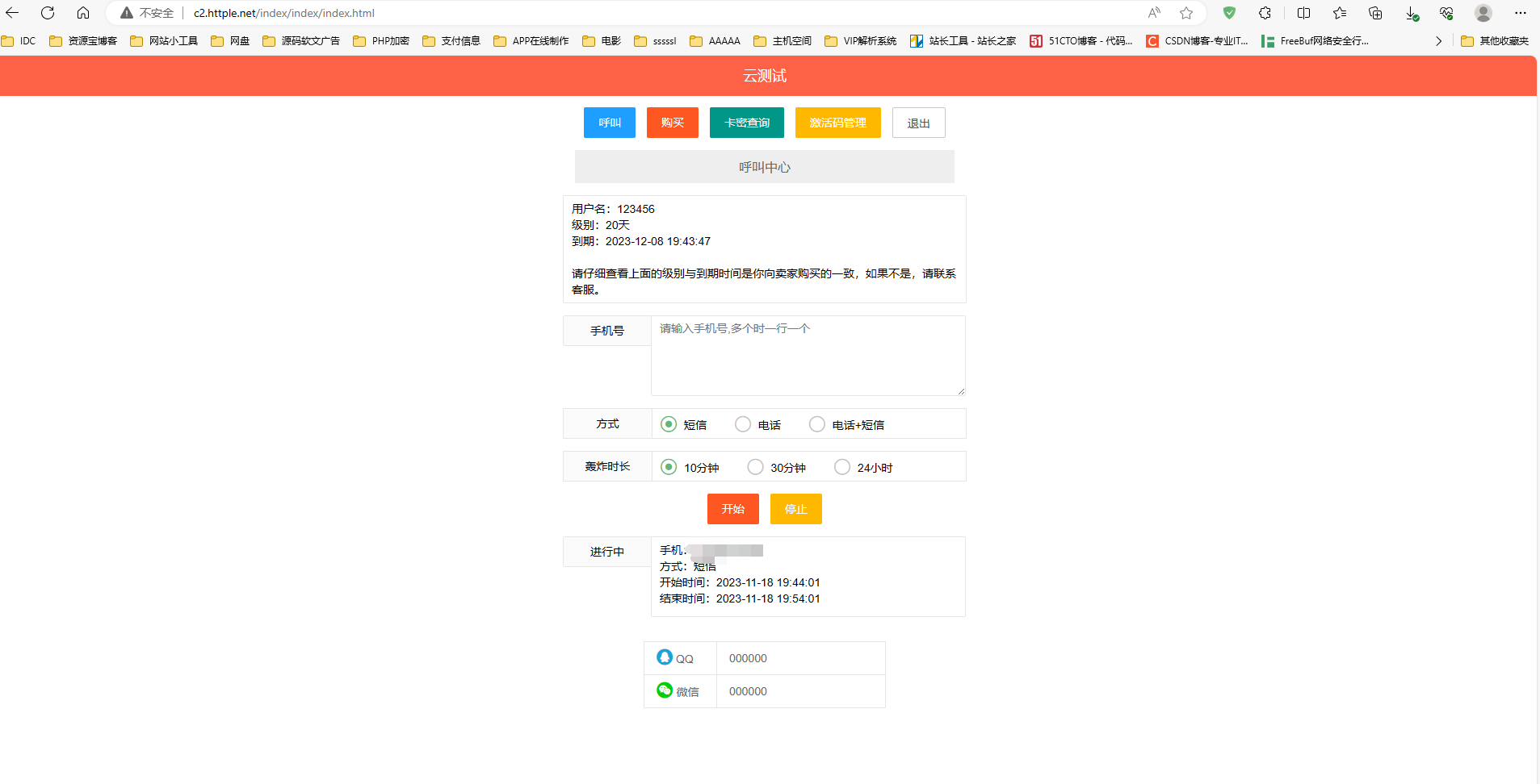 自己手机号压力云呼开源版
