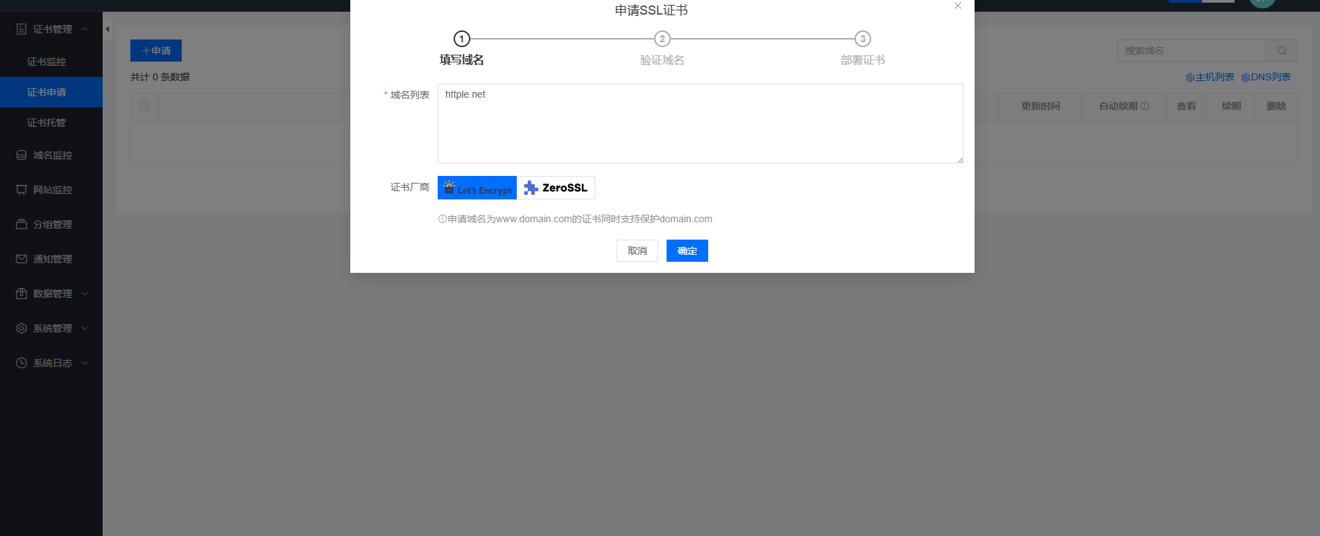 最新SSL证书申请源码,支持证书监控,网站域名监控
