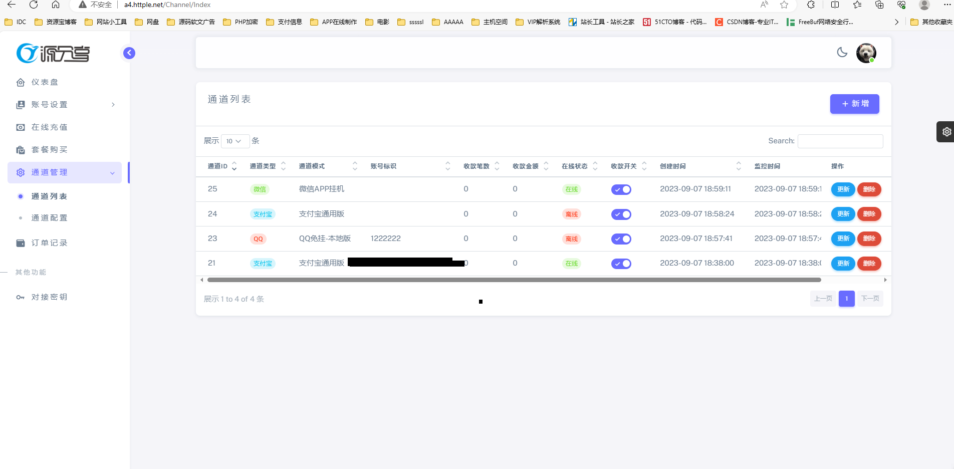2023源支付V7破解最新修复版