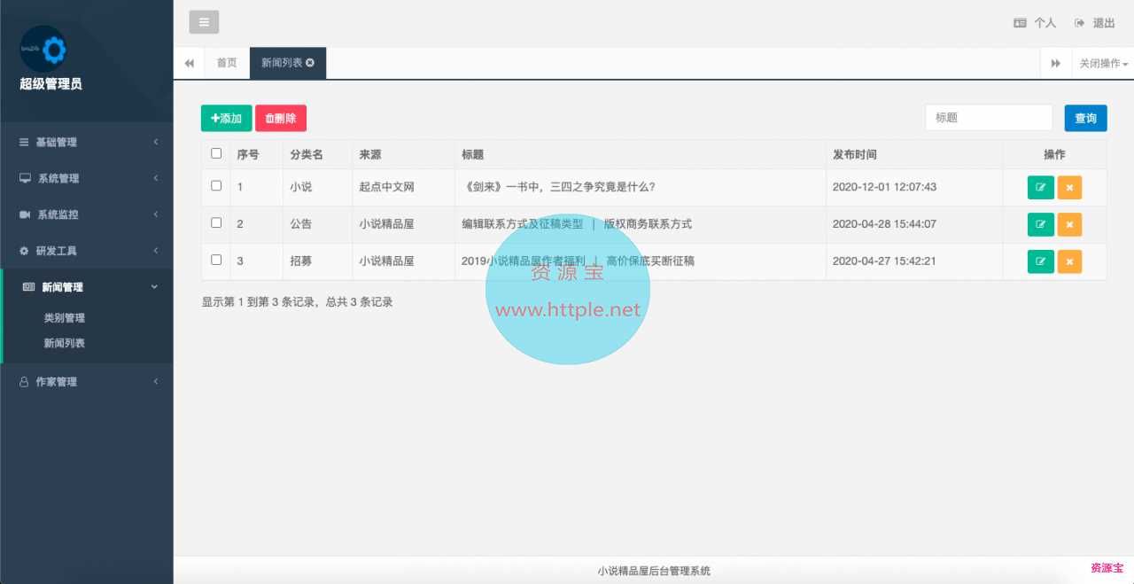 精品小说源码,多端(PC、WAP),支持在线支付