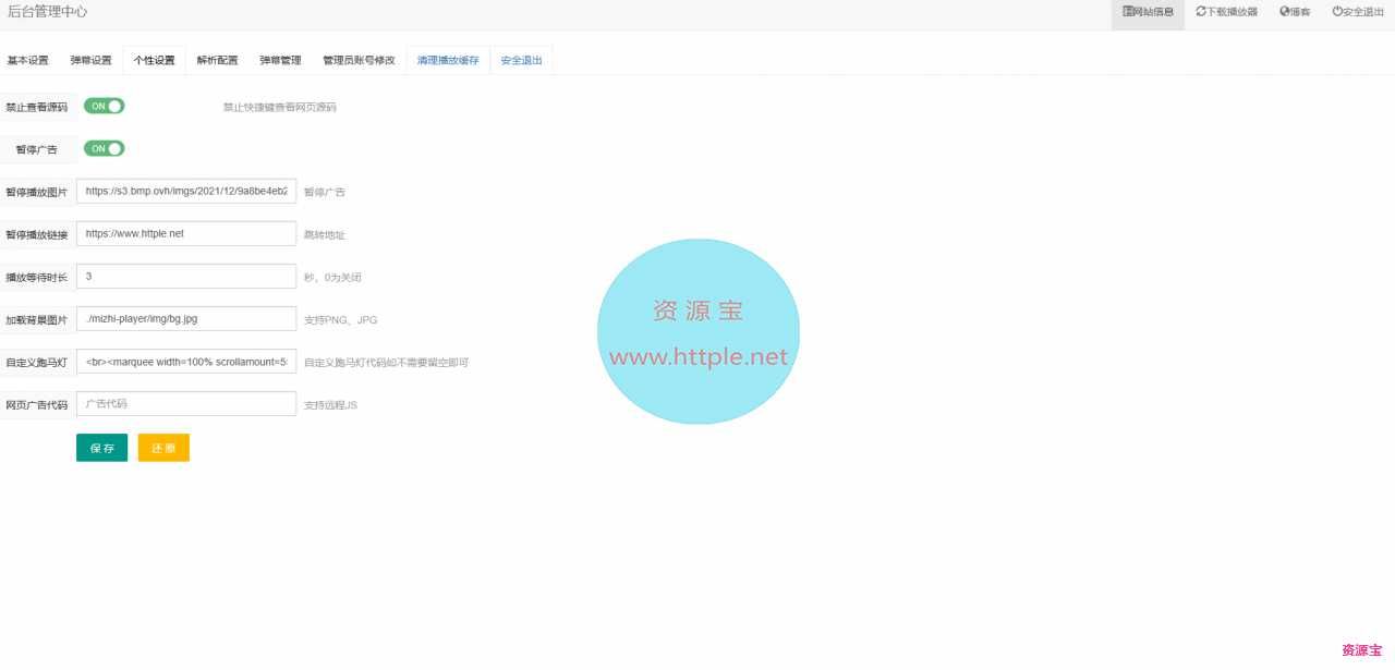 blibli专用弹幕播放器对接JSON接口-后台功能一键管理