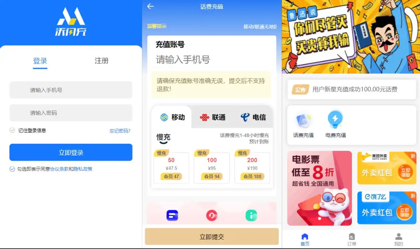 最新手机话费充值系统,支持电信,移动,联通