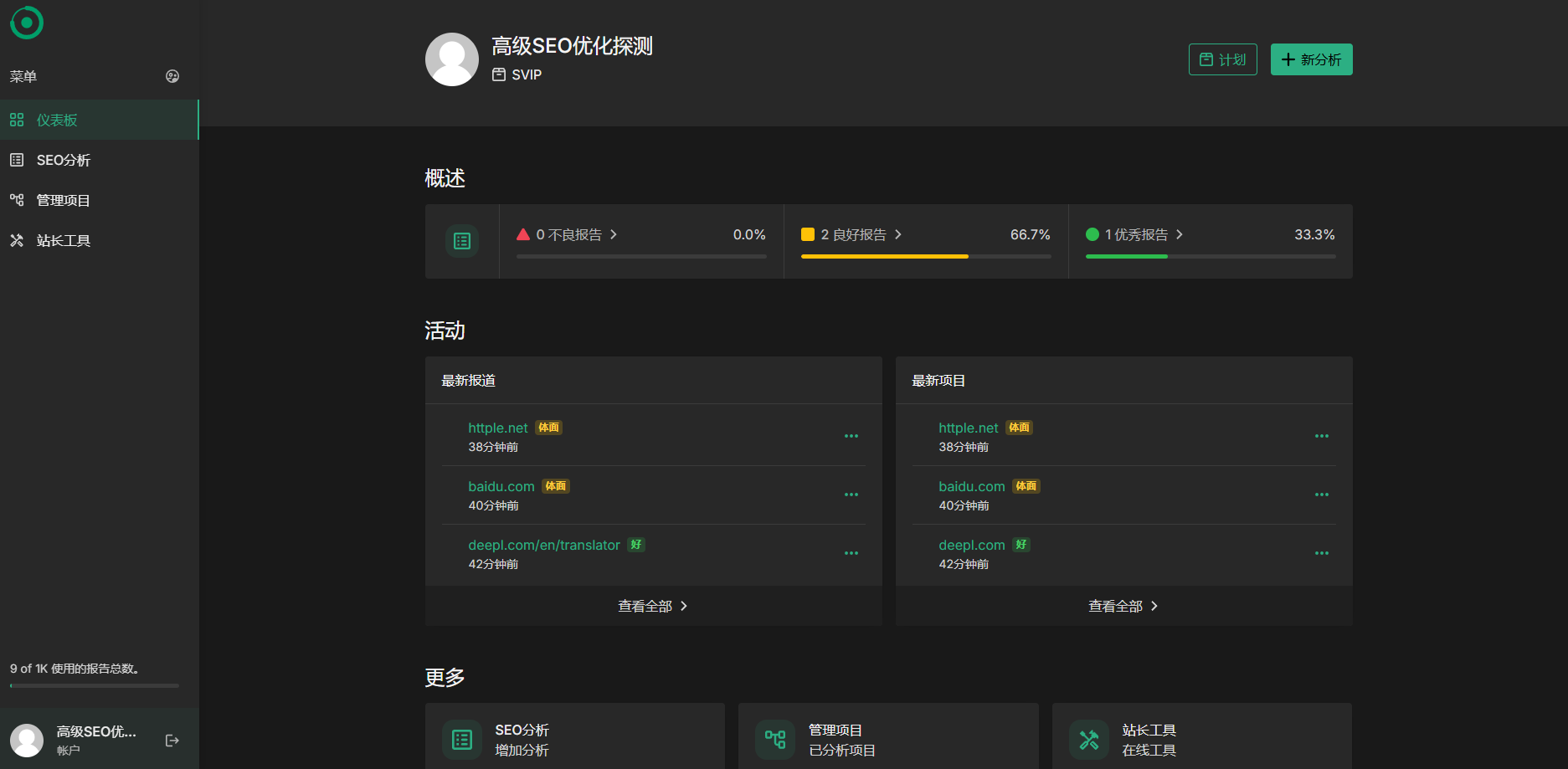 高级SEO在线探测源码,精心优化最新版