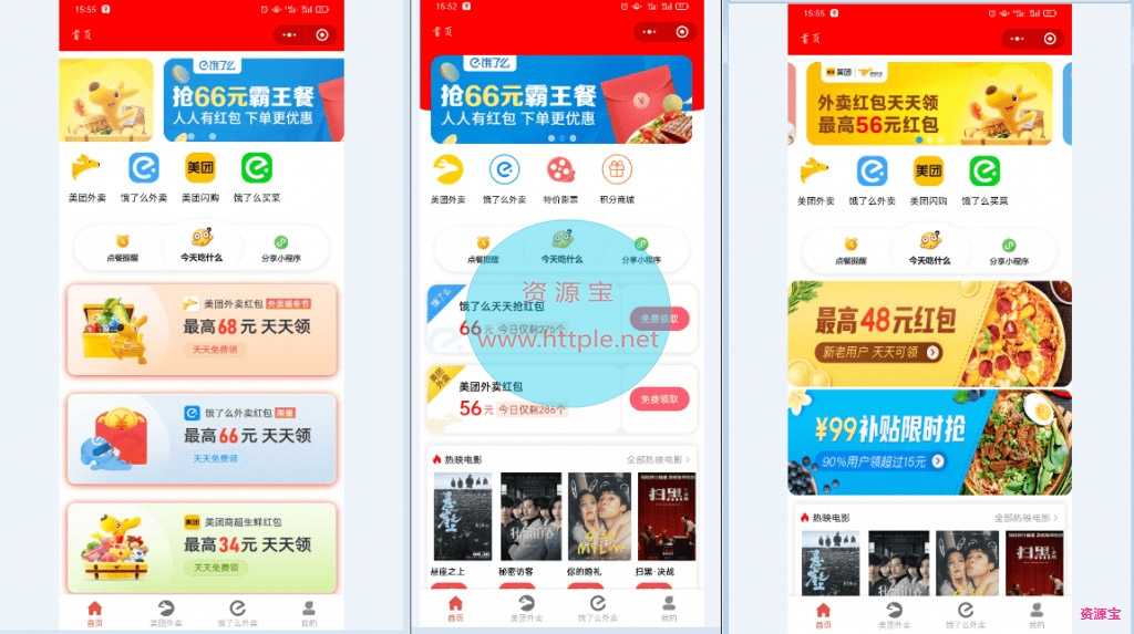 外卖CPS微信小程序源码