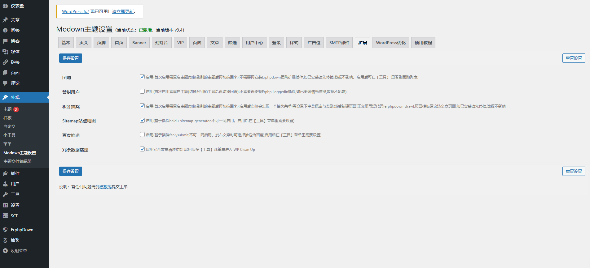 wordpress模板modown9.4无加密版