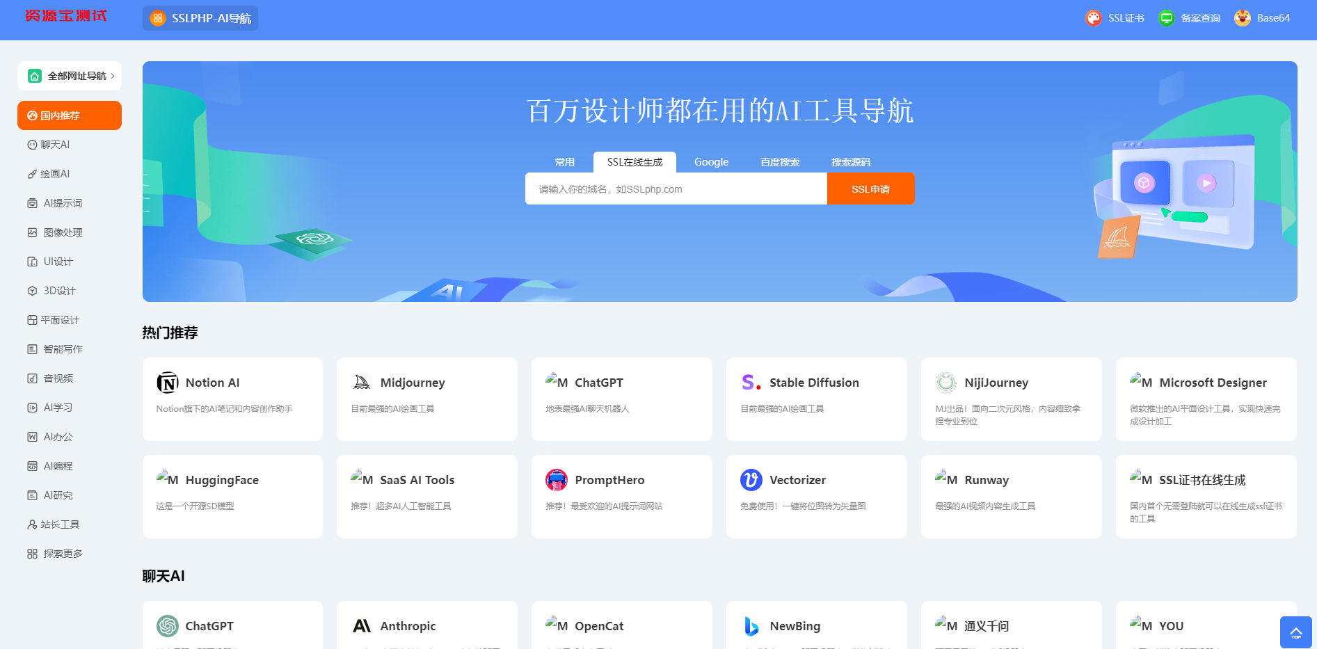最新Ai网址导航源码,非常利于SEO优化