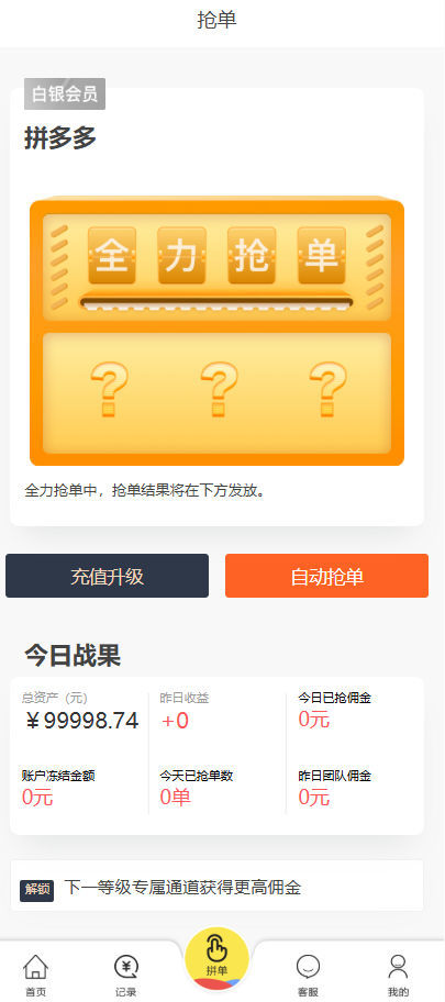 V10抢单系统源码,修复访问错误