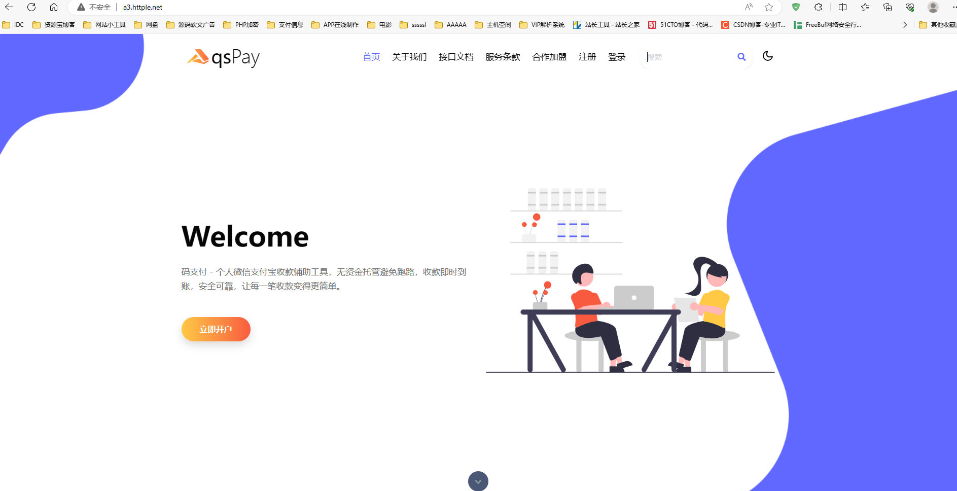 未央码支付解密去授权版,配合云端使用