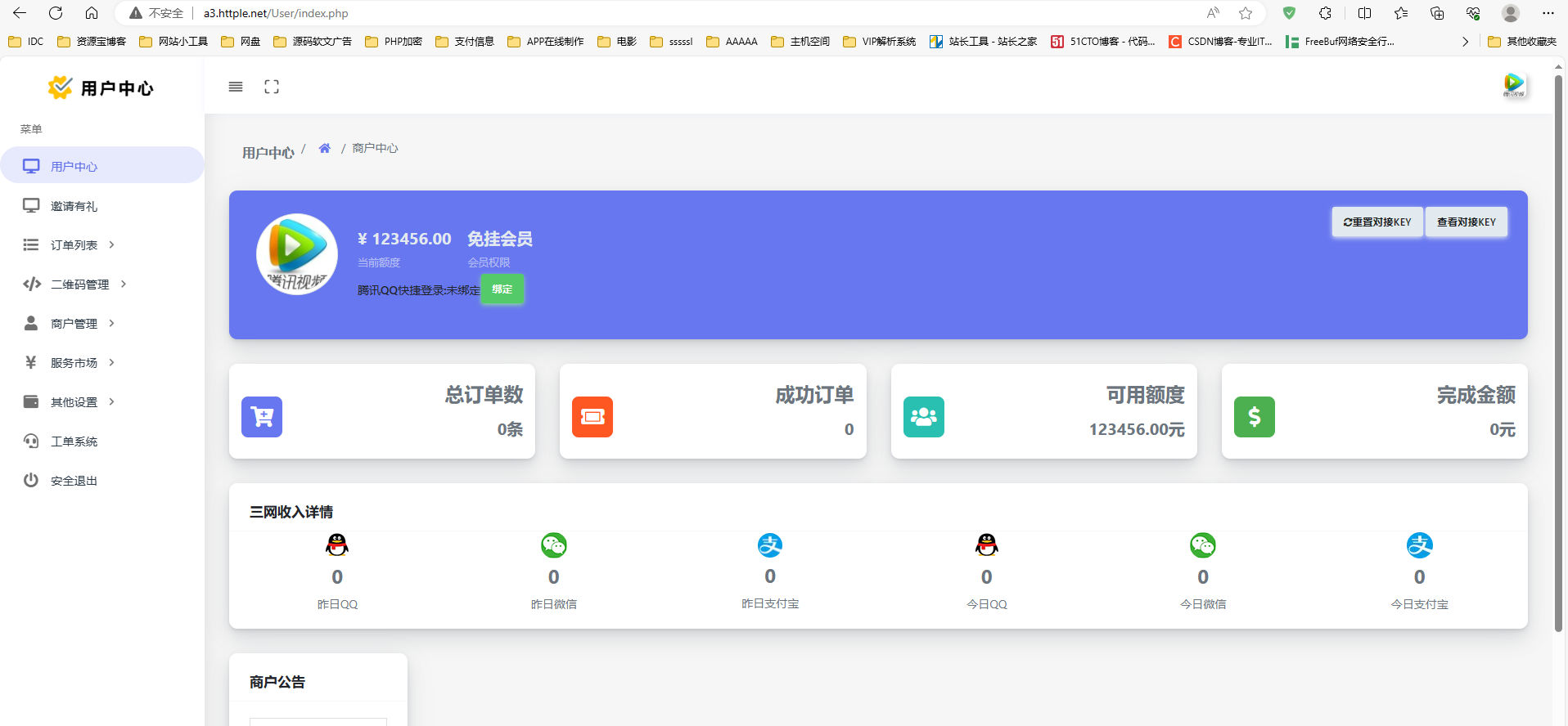 未央码支付解密去授权版,配合云端使用