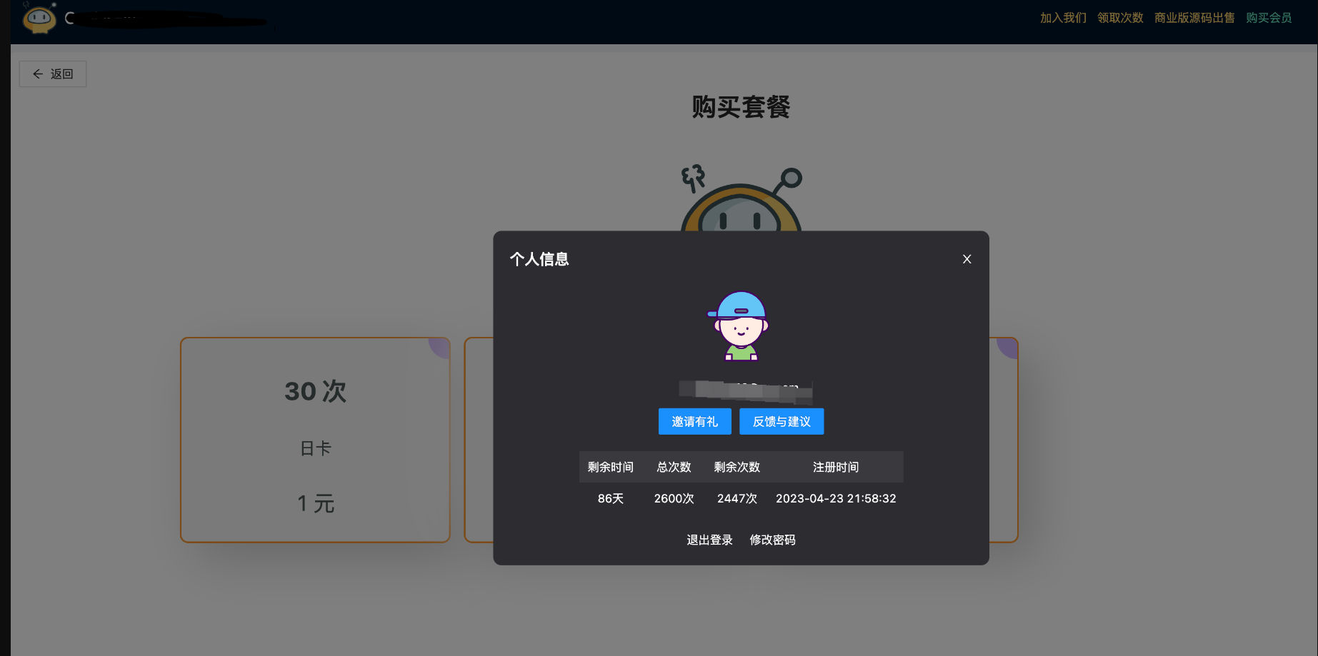 开源版ChatGPT(C端+管理后台)GPT4