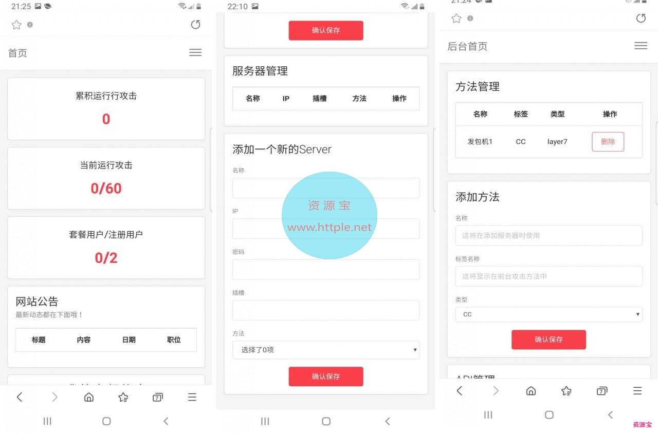 DDOS页端源码 可对接机器