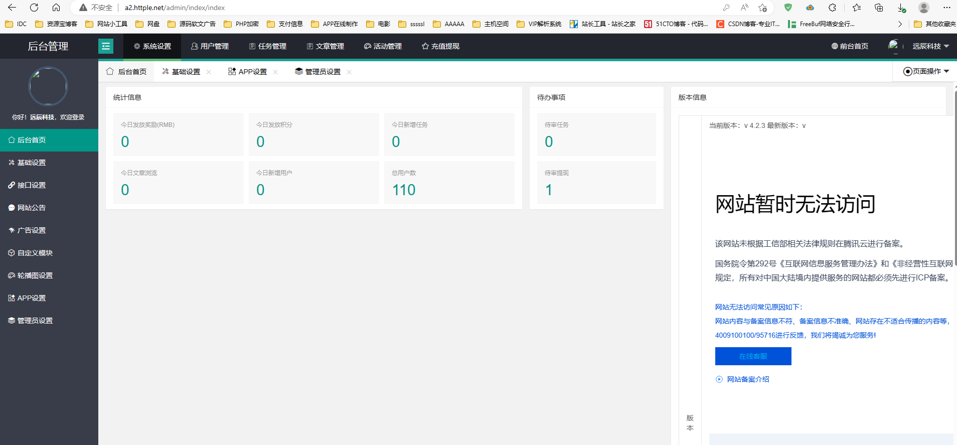 悬赏任务APP源码 可完美运营版