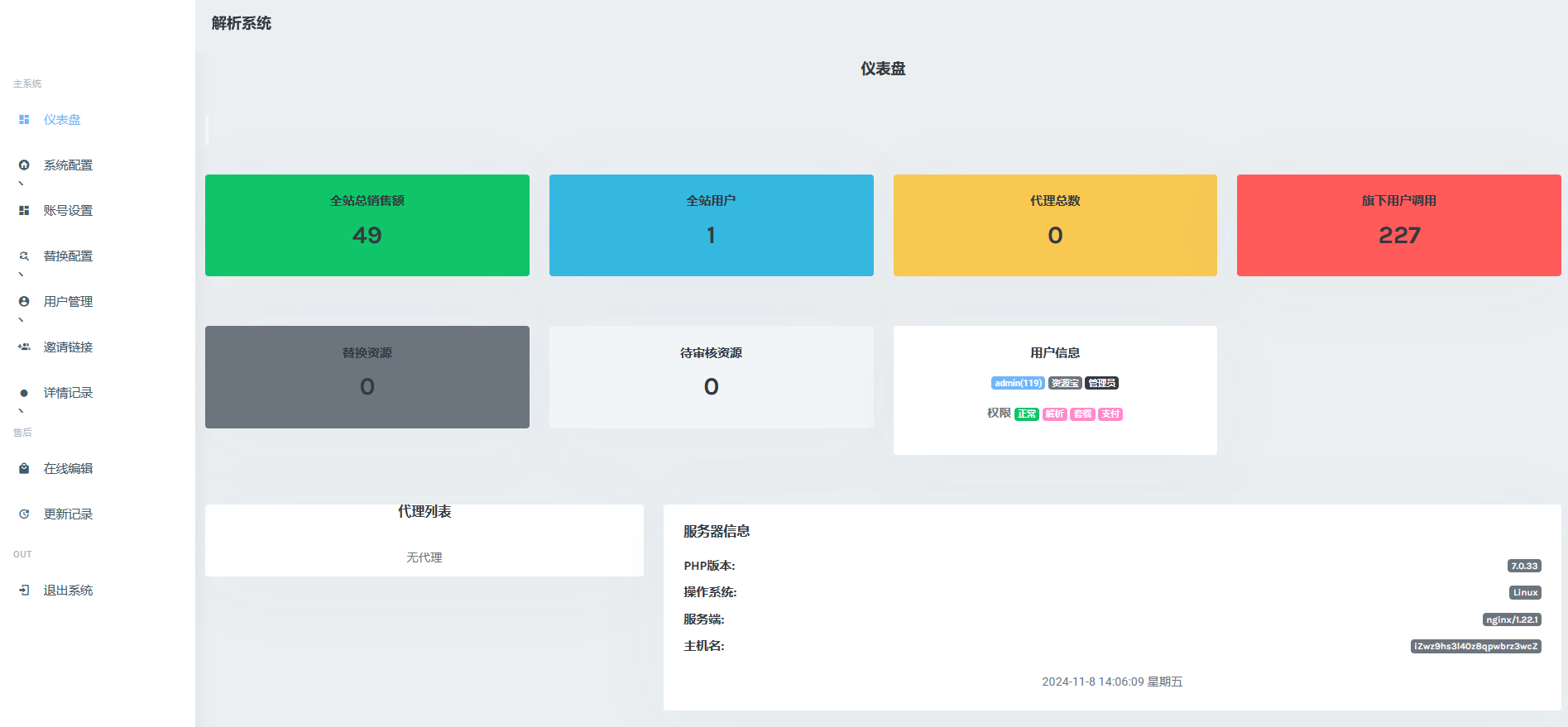 视频解析计费系统免授权版