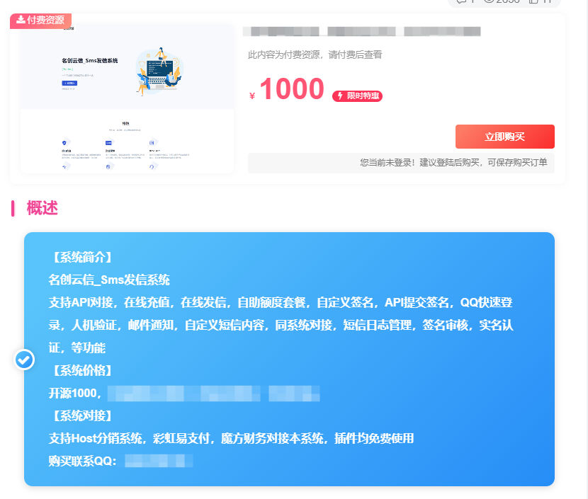 名创云信SMS在线发信系统开源,价值1000元