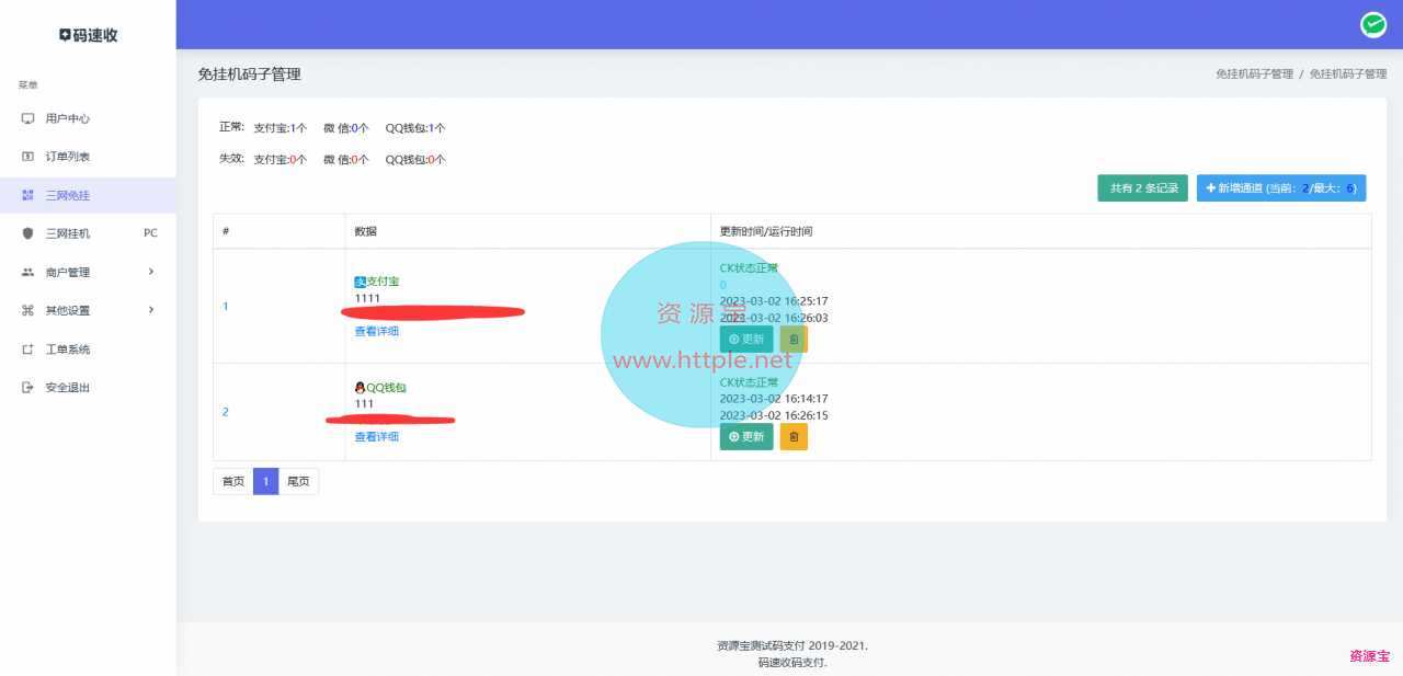 码支付后台优化为光年v5版