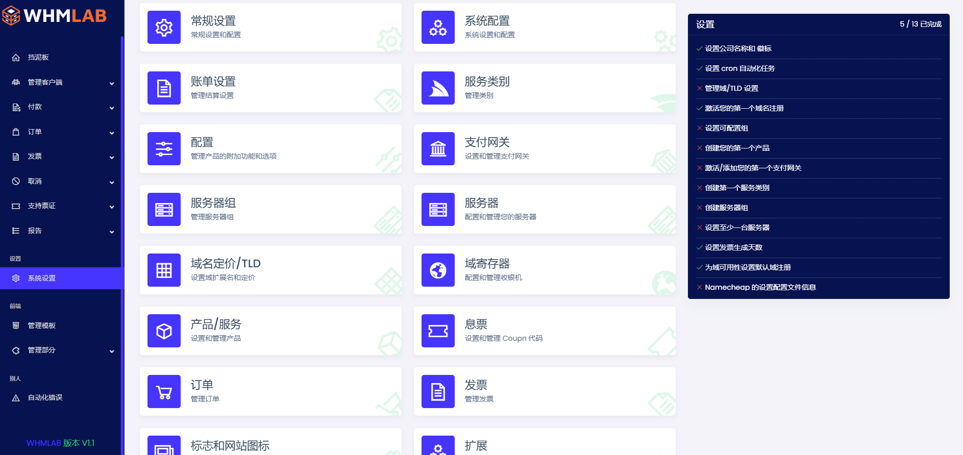 VPS服务器 虚拟主机销售 计费系统