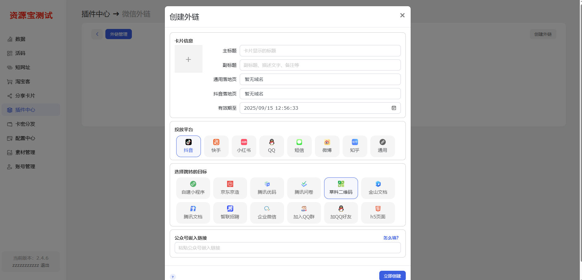 多功能外联引流短链接生成源码