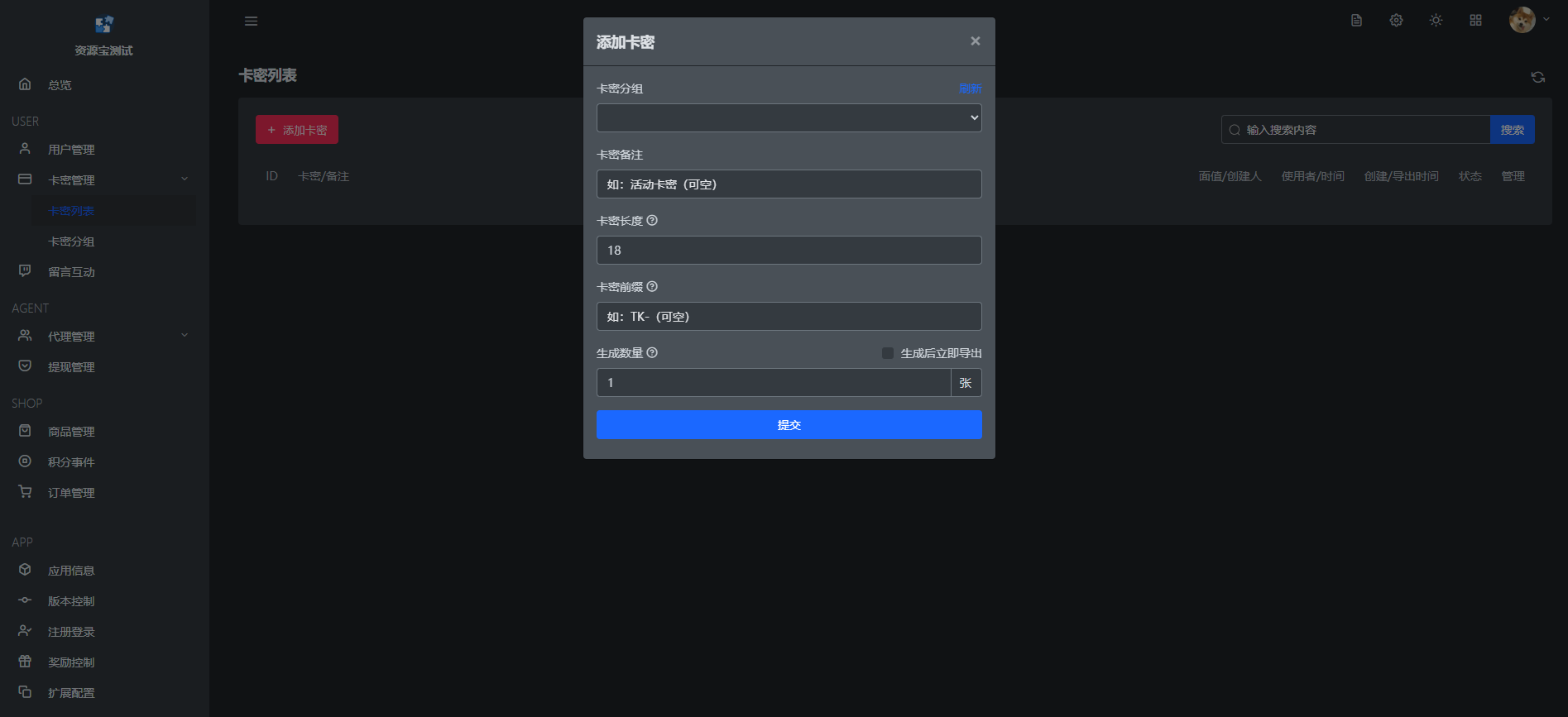 最新卡密验证系统开源版