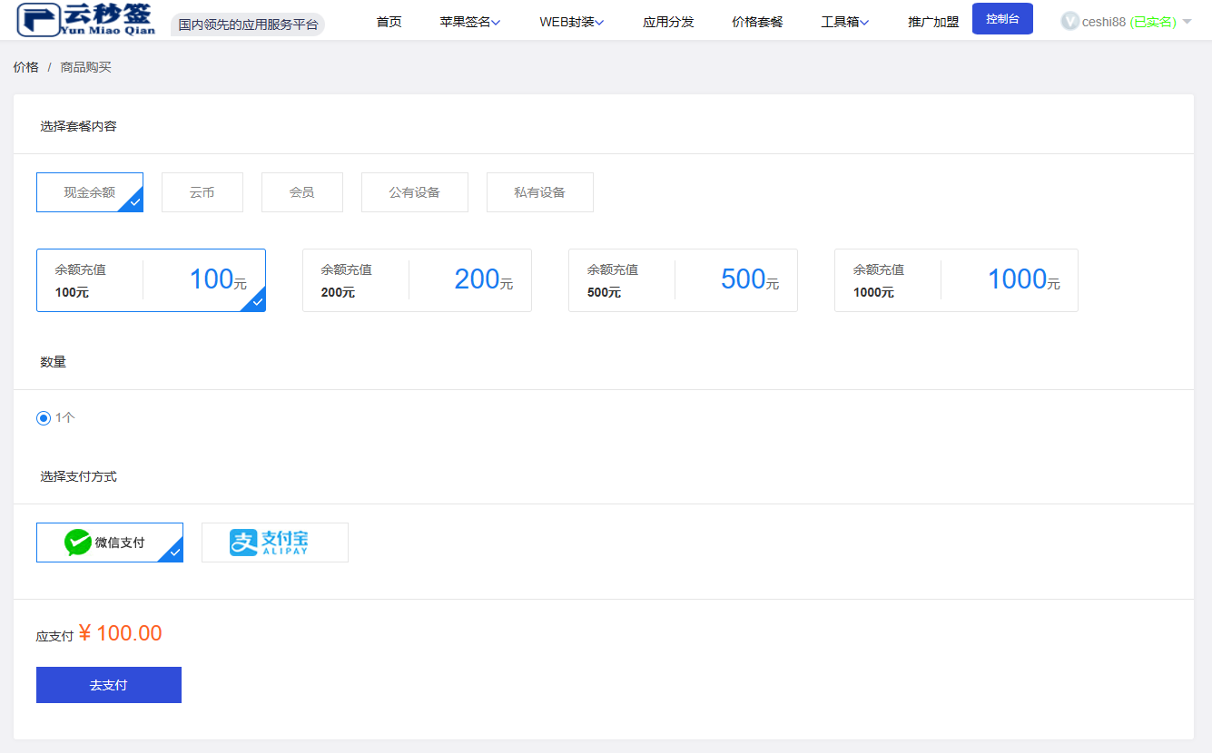 2023最新APP封装分发带免签功能超级签源码
