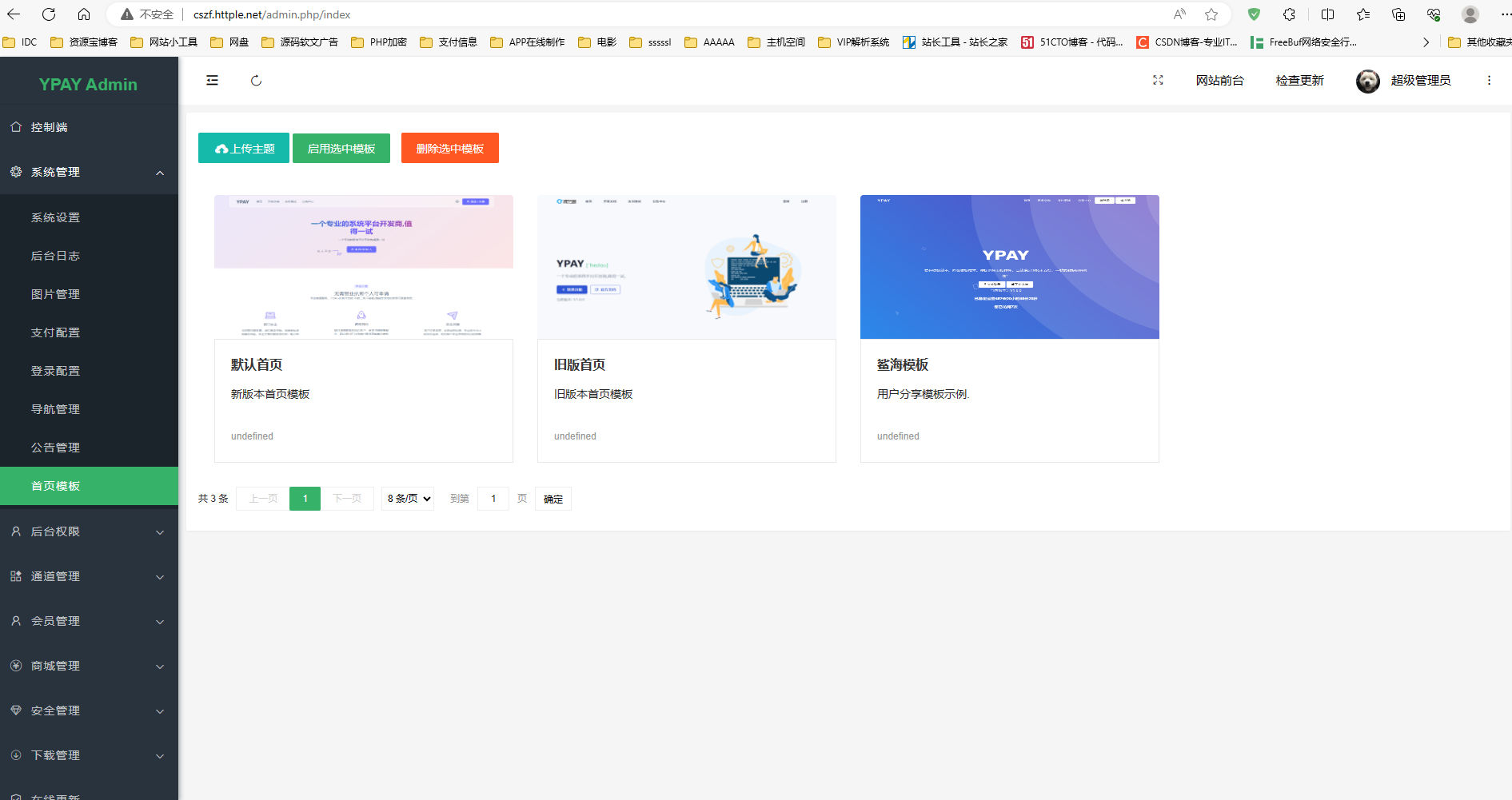 源支付V7破解版1.71版,测试正常安装学习版