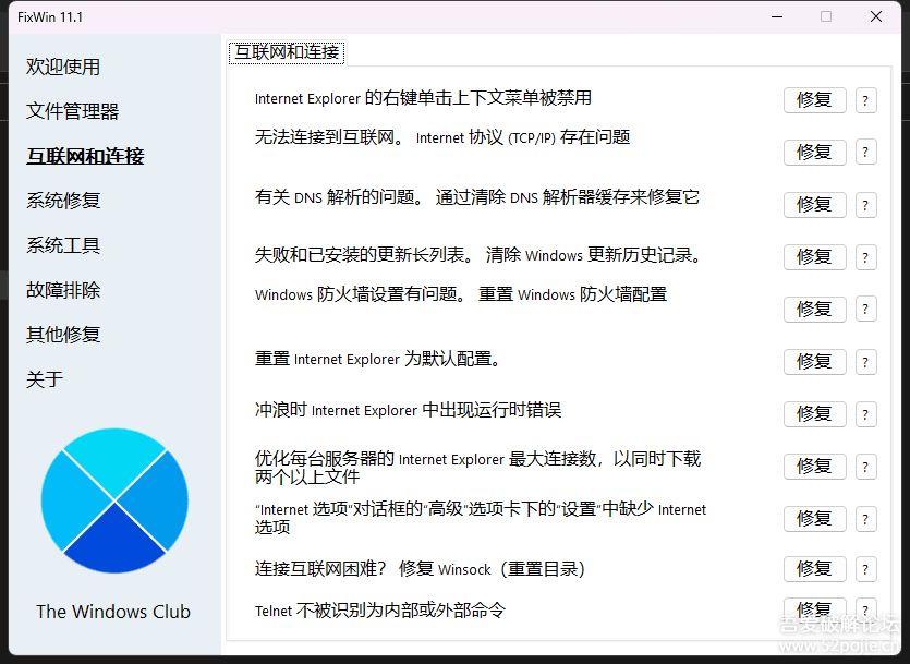 Windows 11,10系统工具,针对常见 Windows 问题的修复