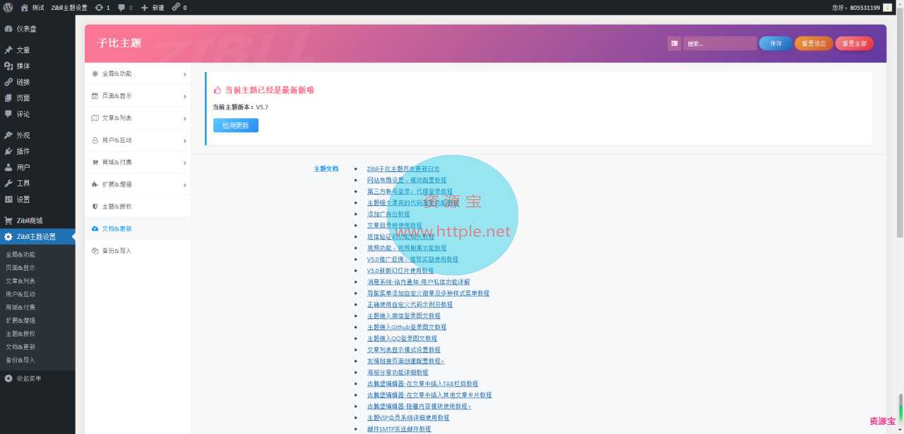 Zibll子比主题V5.7-免授权版