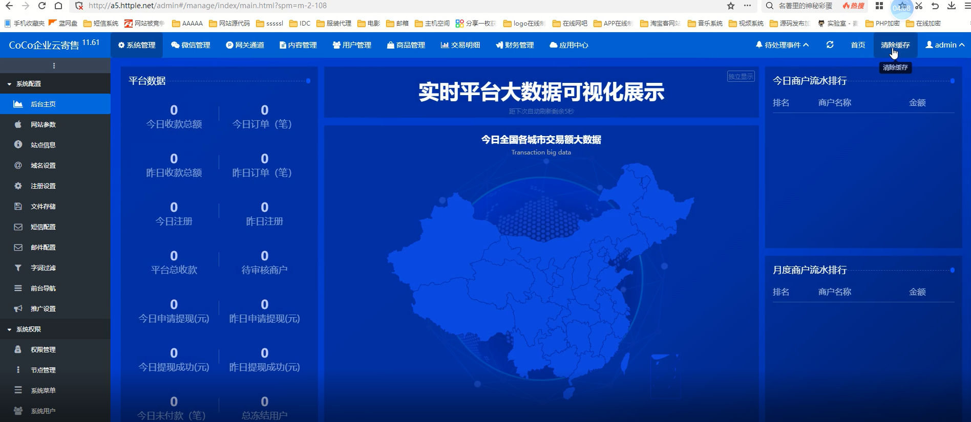 最新商户企业发卡修复版,本版修复很多BUG