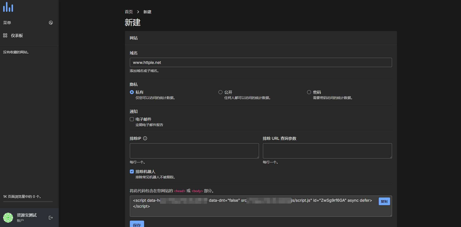 PHP网站流量分析统计源码
