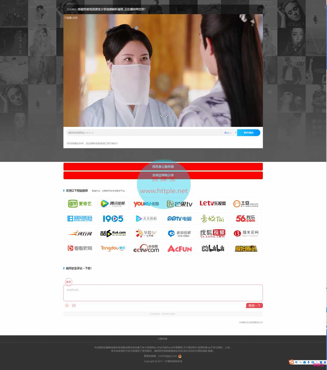 运营级二次VIP视频解析网站源码无需数据库
