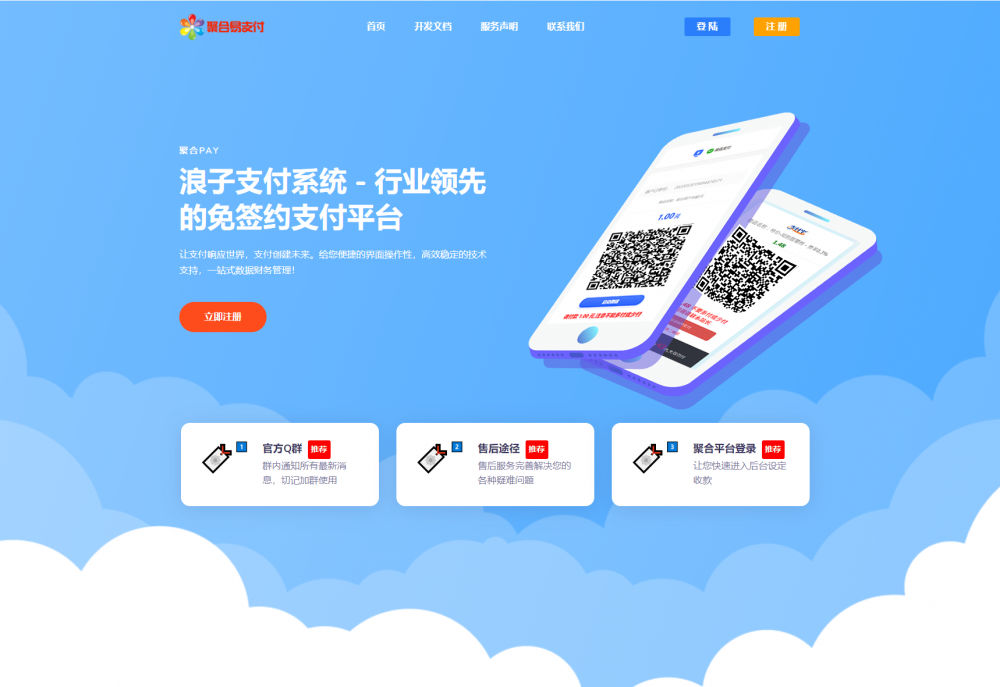易支付最新版增加四套前台模板
