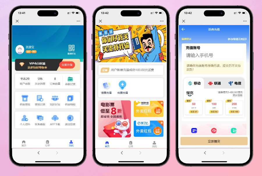 充值系统开源版,支持对接码支付,支持三级分销