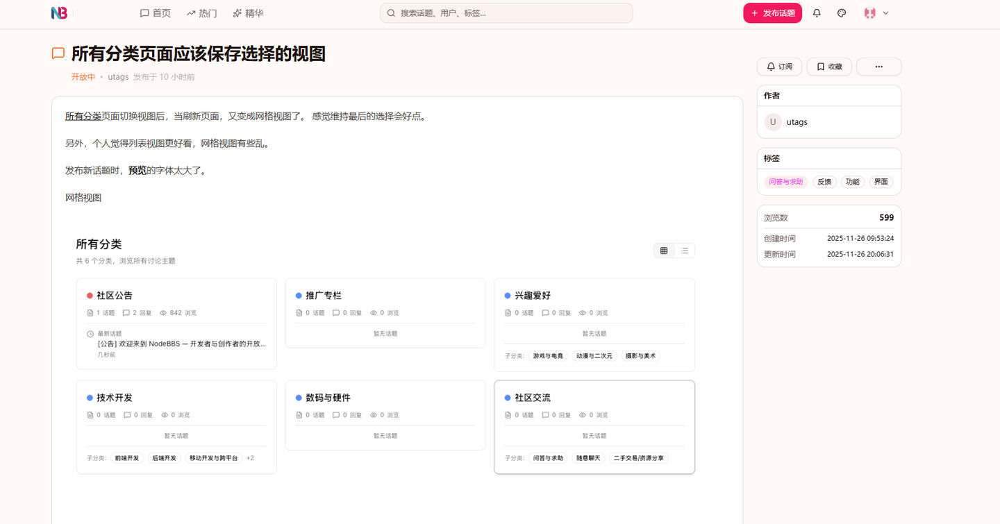 高性能论坛源码,采用 Issue风格设计
