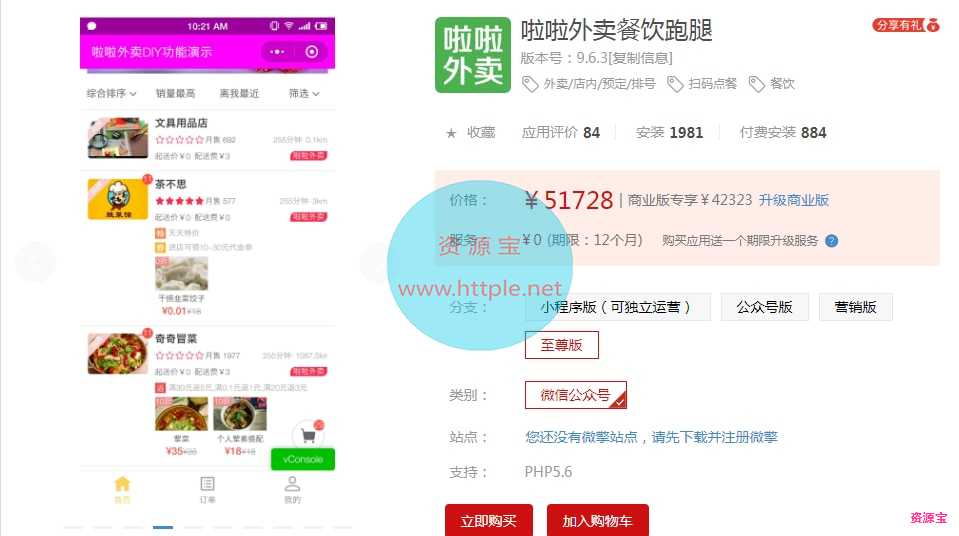 外卖全开源版跑腿客户端商户端配送端