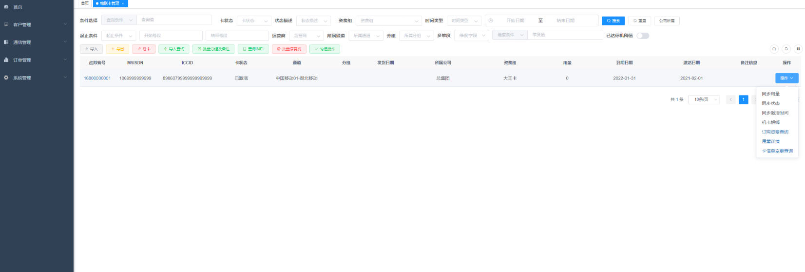 最新物联网管理平台源码