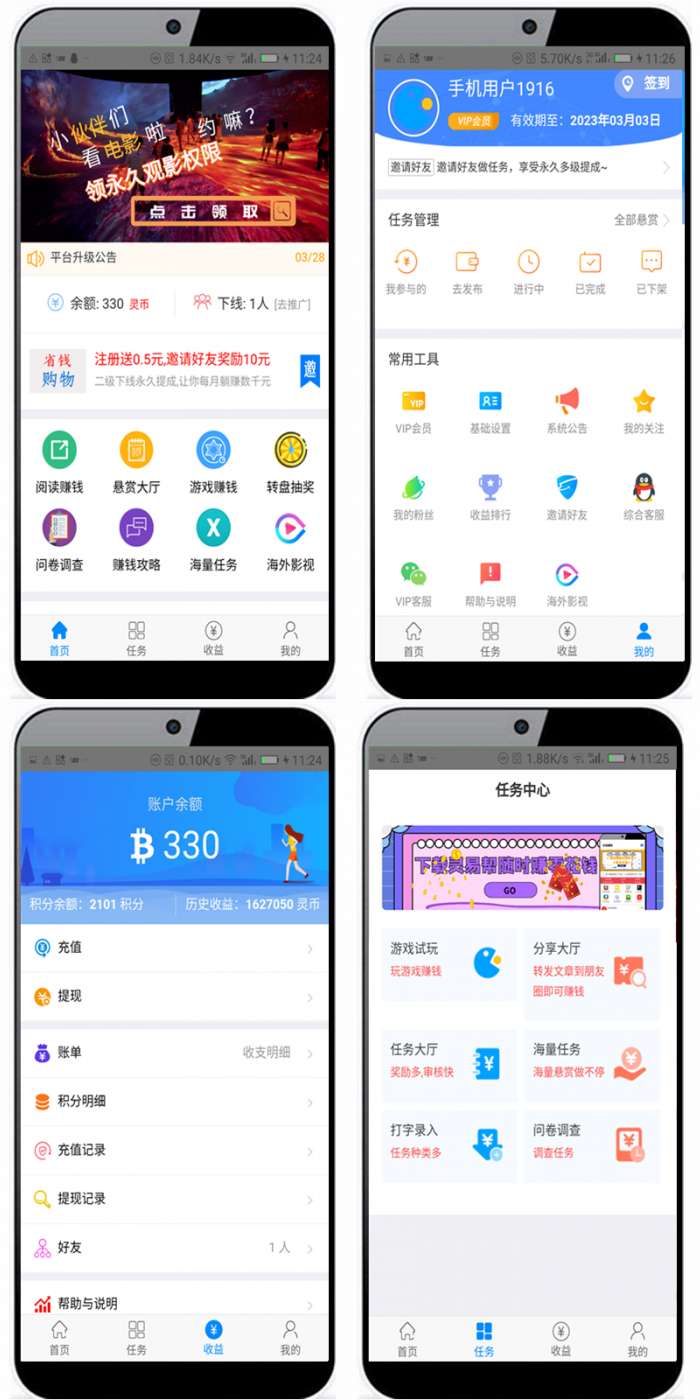 悬赏任务APP源码 可完美运营版