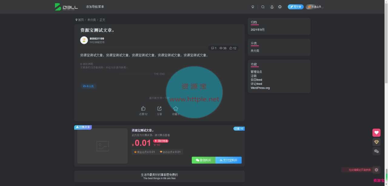 Zibll子比主题V5.7-免授权版
