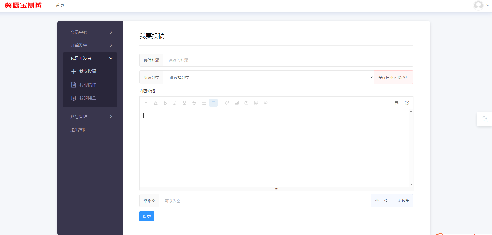 资源内容付费管理系统。系统支持多种收费方式
