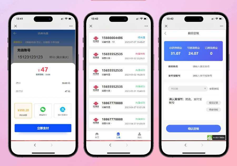 充值系统开源版,支持对接码支付,支持三级分销