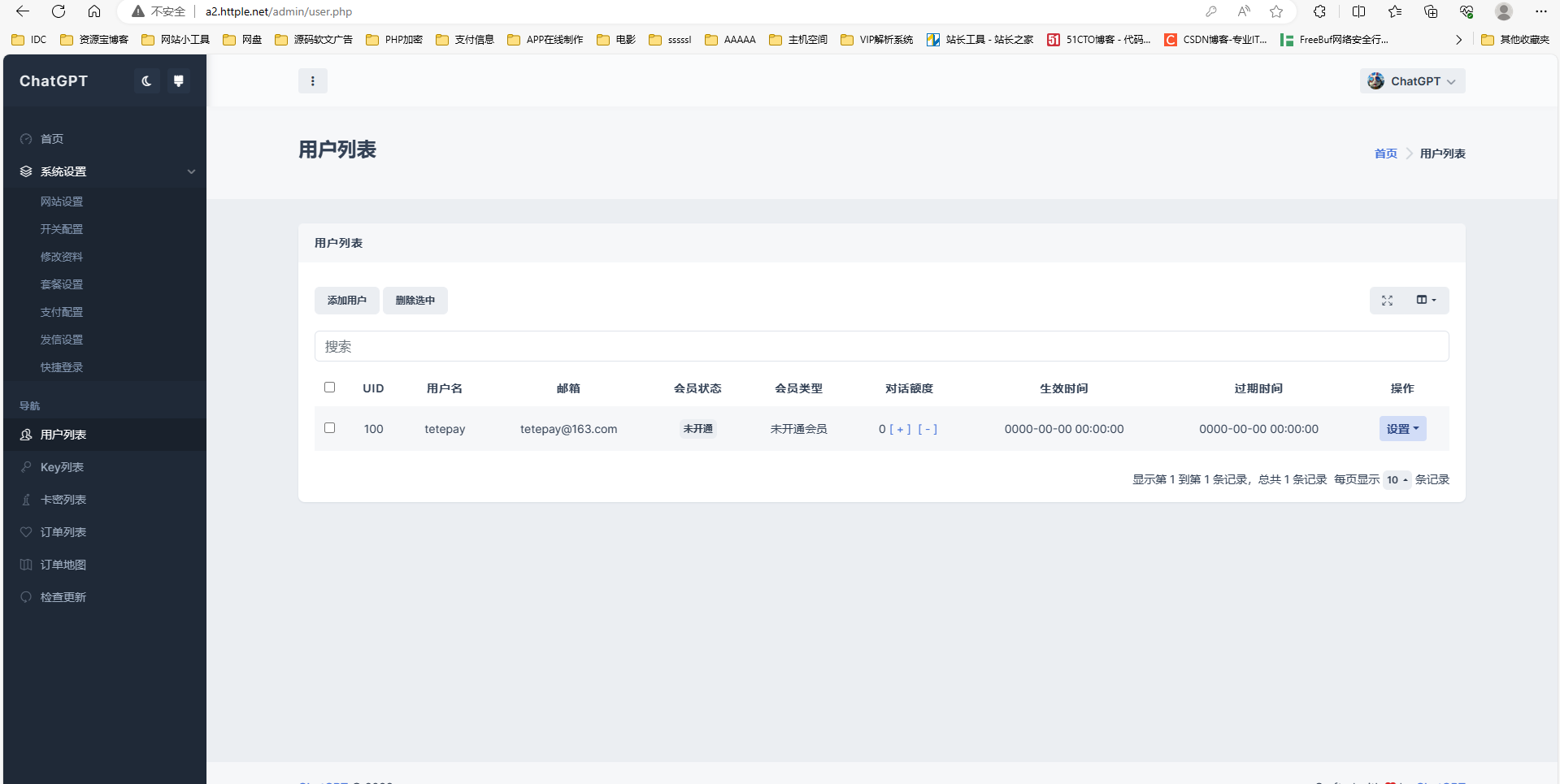 ChatGPT商业版源码,已解密去除授权最新版