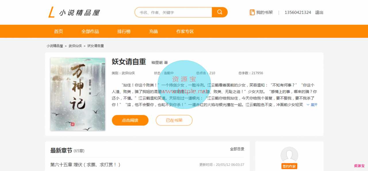精品小说源码,多端(PC、WAP),支持在线支付