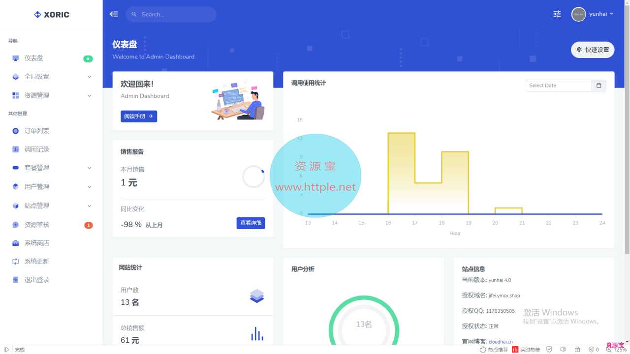 云海解析系统v4.1最新版+会员客户端完整版