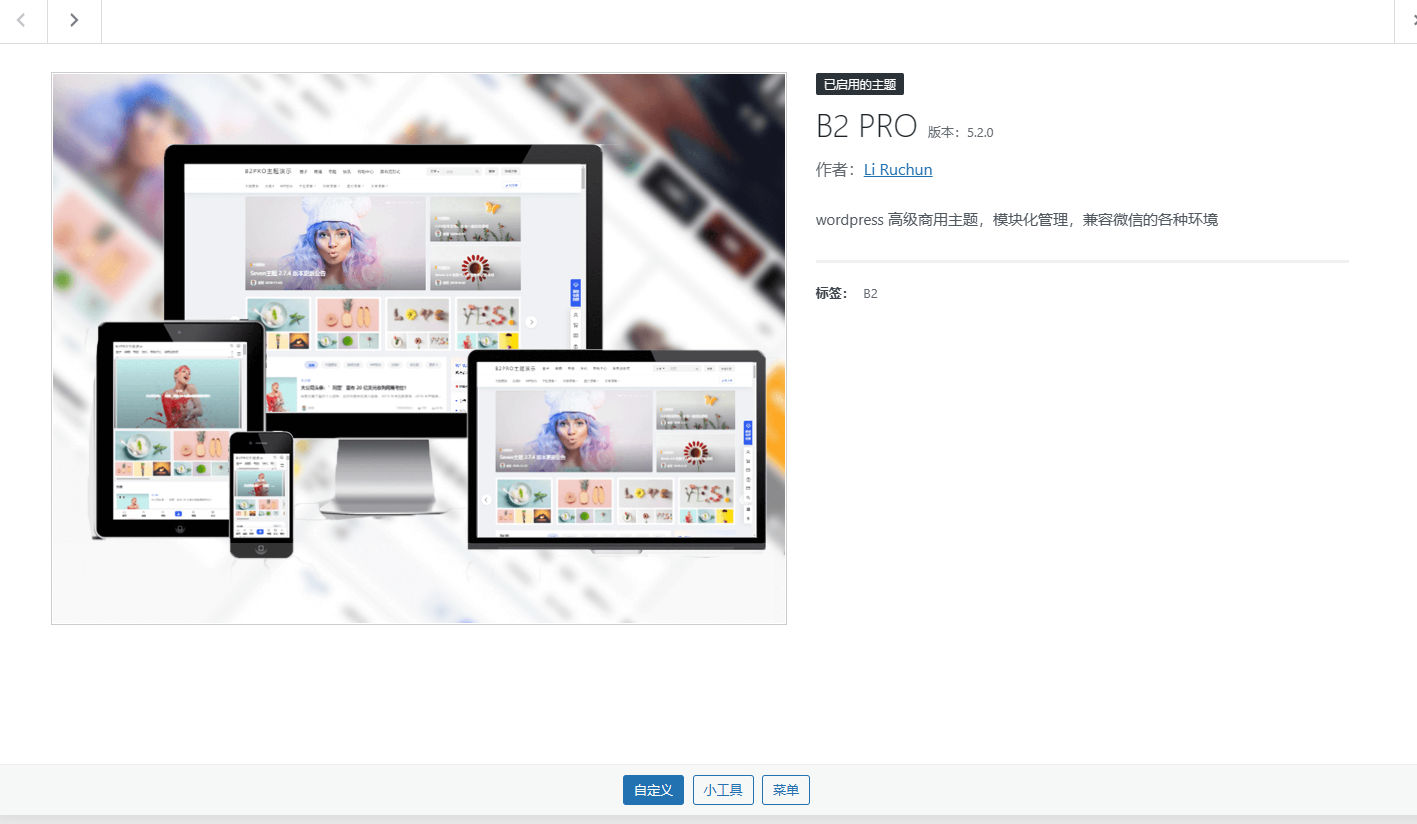 柒比贰最新B2 PRO主题5.2.0破解版