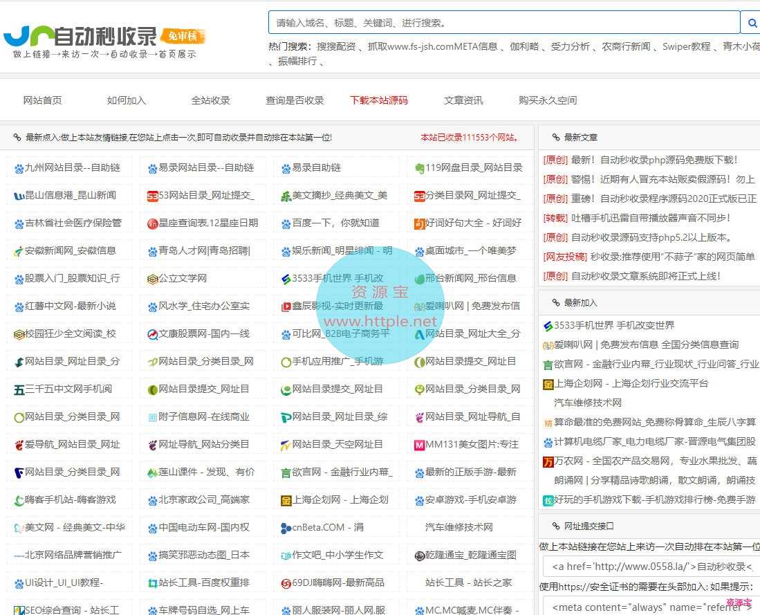 自动秒收录破解版源码