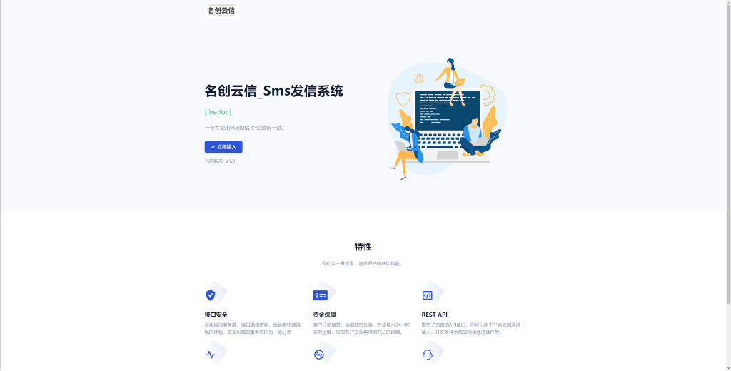名创云信SMS在线发信系统开源,价值1000元