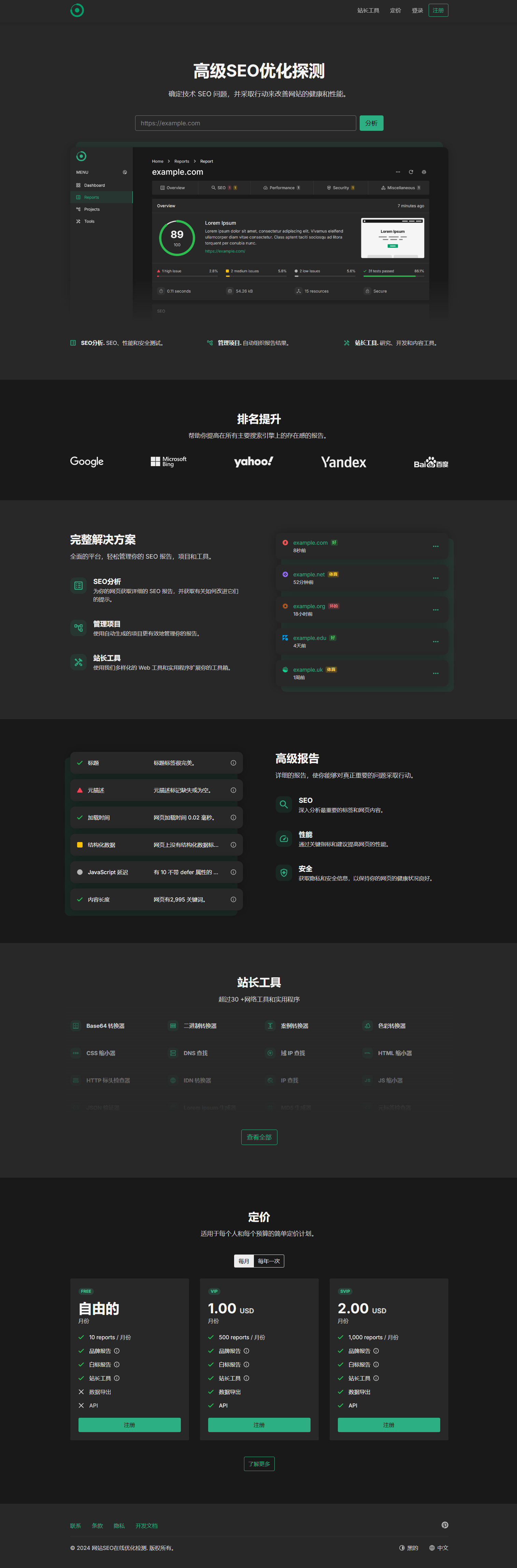 高级SEO在线探测源码,精心优化最新版