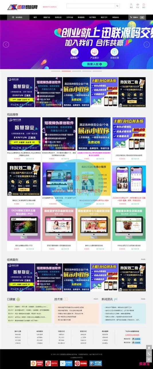PHP精美虚拟商品交易平台源码