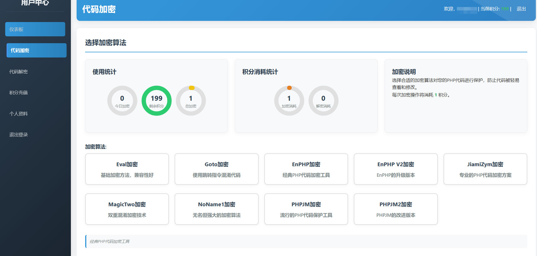 PHP加密与解密系统源码1.0,支持多种加密
