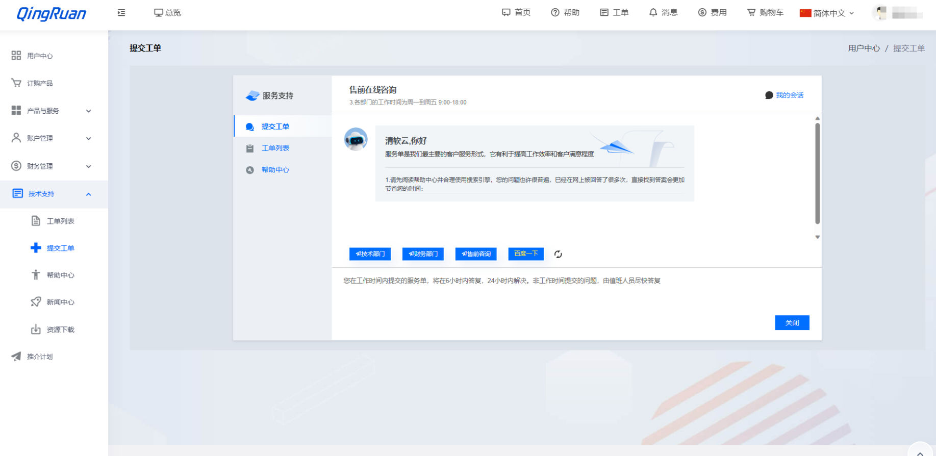 新版魔方财务用户中心主题模板
