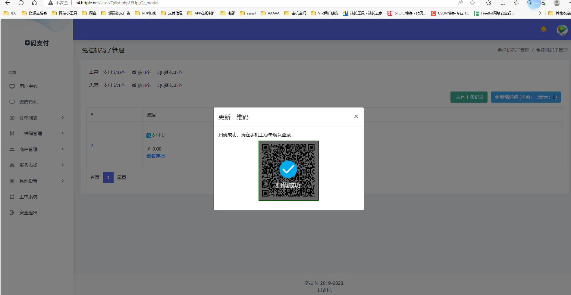 码支付最新2023版破解版,全部解密版